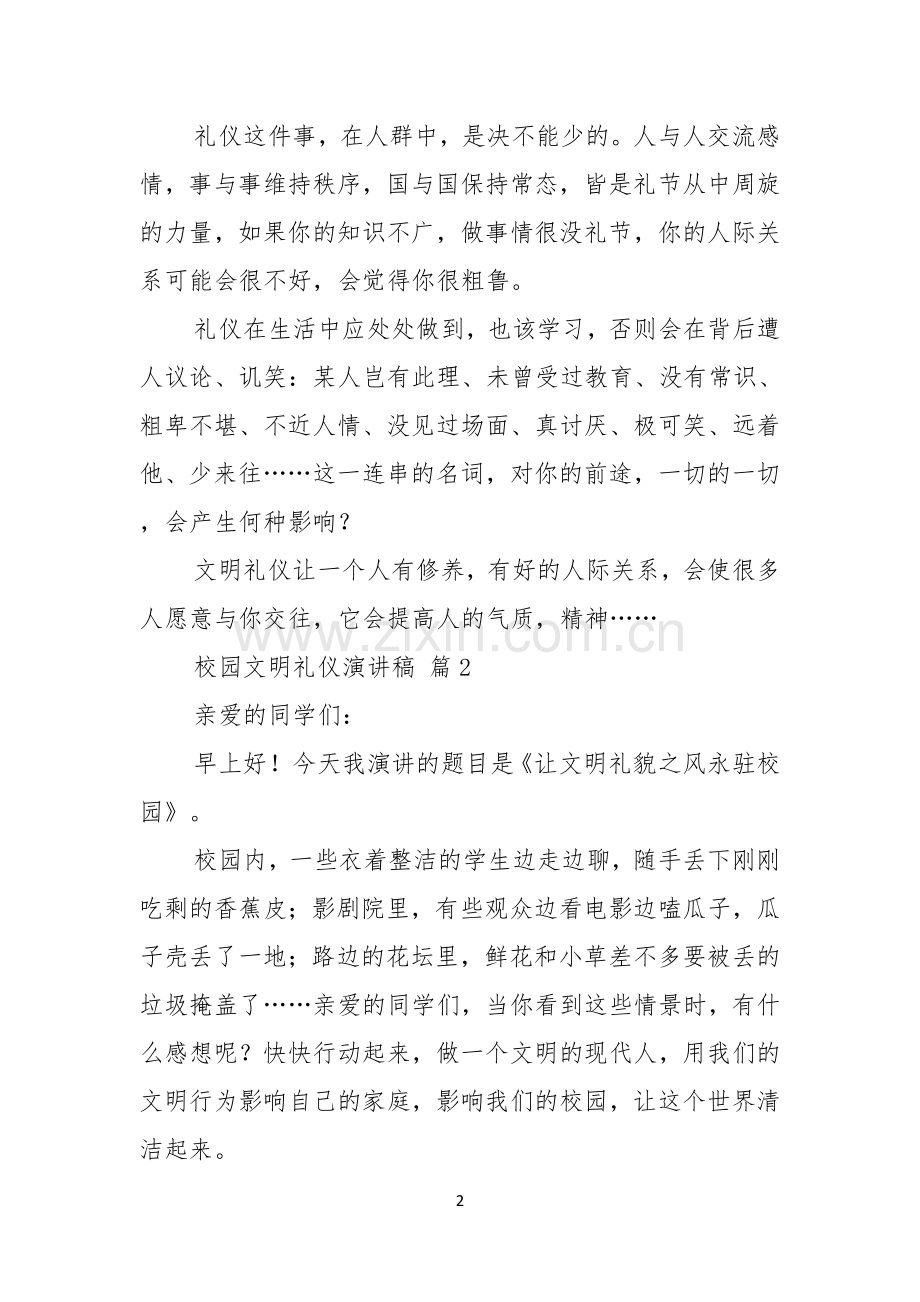 关于校园文明礼仪演讲稿模板九篇.docx_第2页