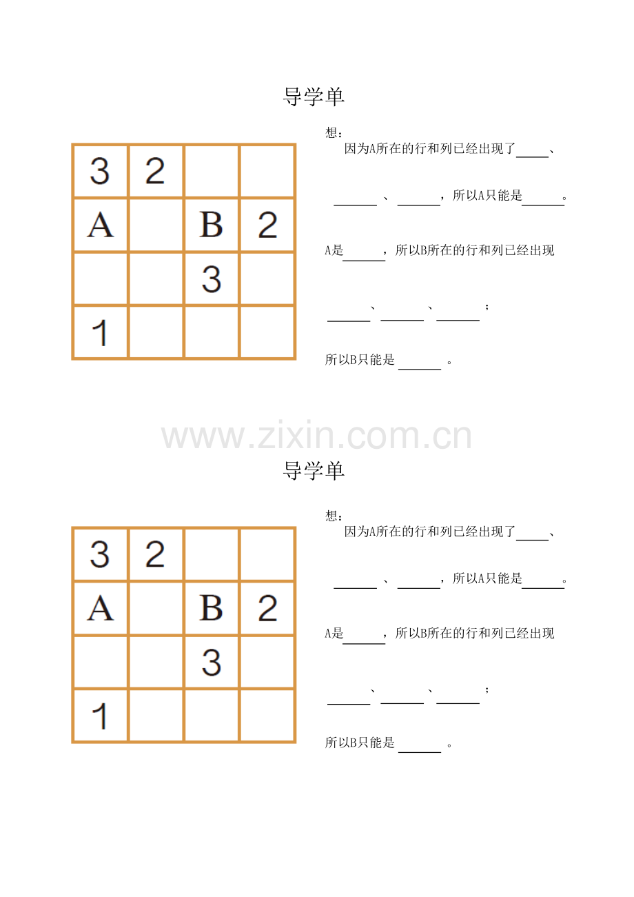 小学数学人教二年级数独导学单.xls_第1页