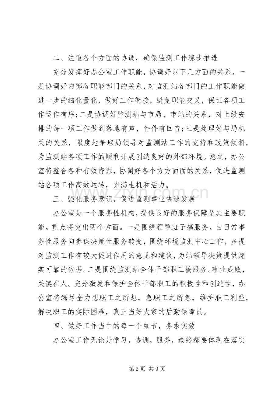 办公室主任竞聘的演讲稿.docx_第2页