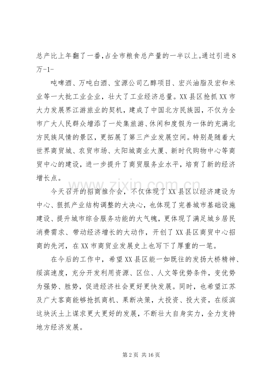 人防商厦招商推介会市领导致辞[范文大全].docx_第2页