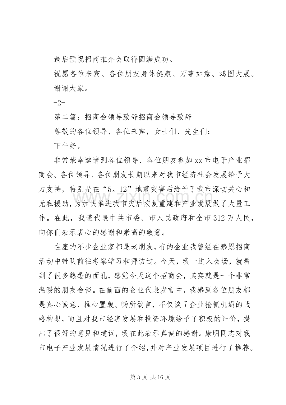 人防商厦招商推介会市领导致辞[范文大全].docx_第3页