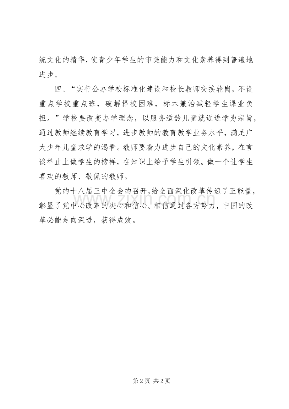 “十八届三中全会”学习心得体会.docx_第2页