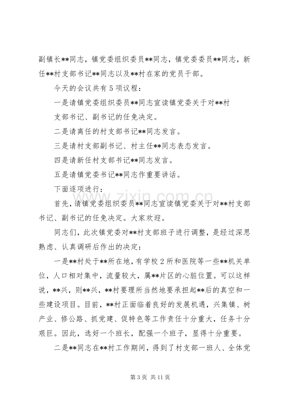 县食品药品管理体制交接仪式主持词.docx_第3页