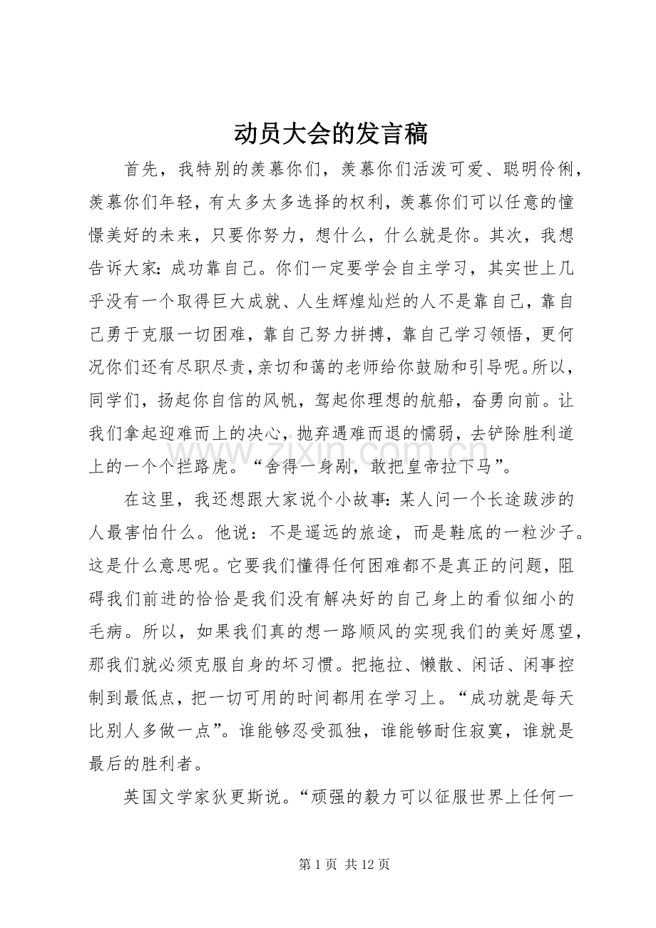 动员大会的发言稿.docx_第1页