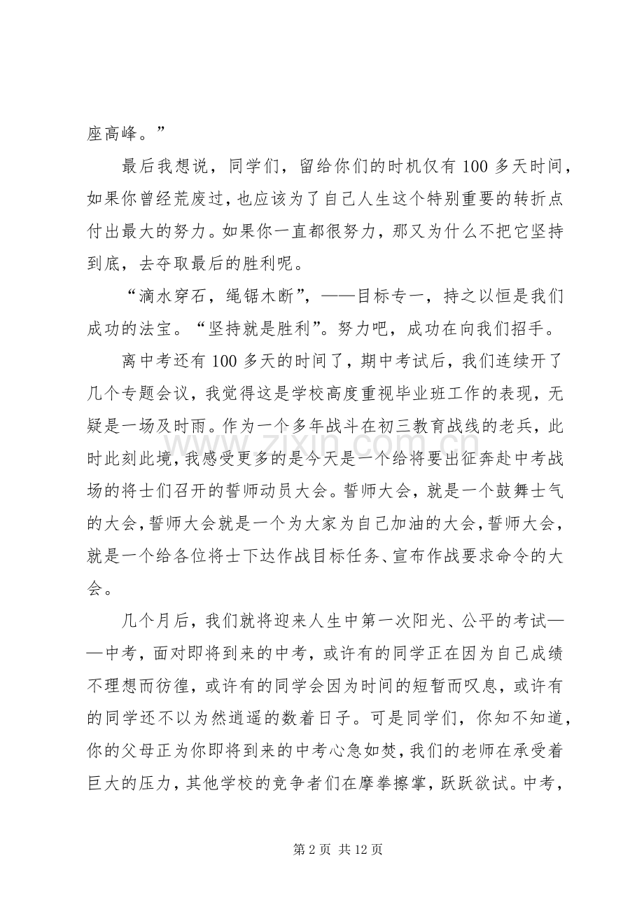 动员大会的发言稿.docx_第2页