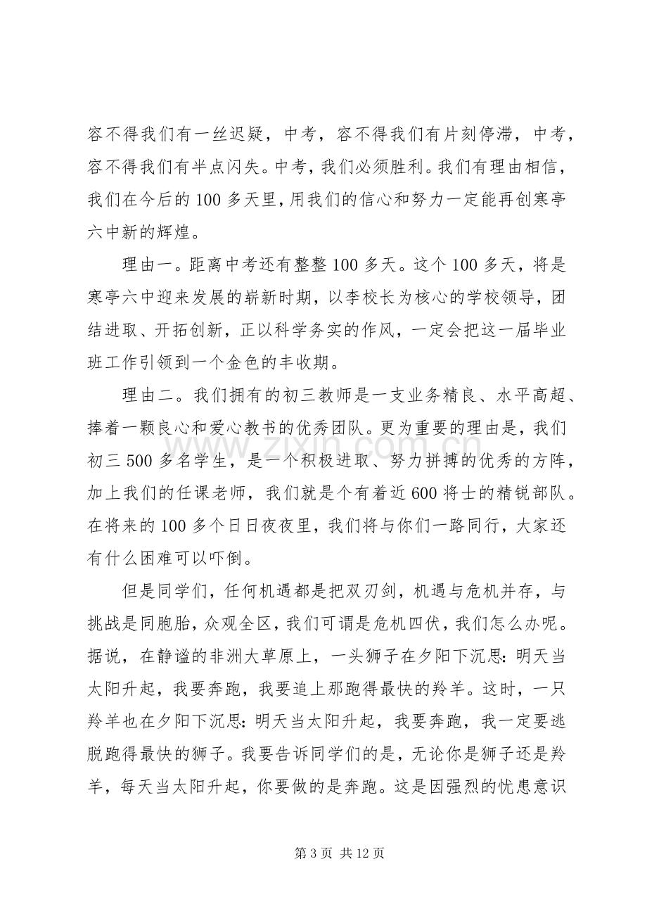 动员大会的发言稿.docx_第3页