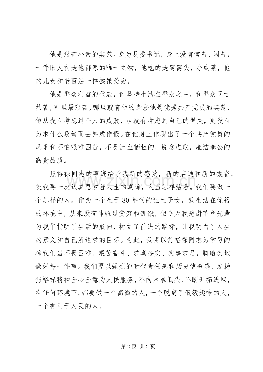 影片《焦裕禄》观后感.docx_第2页