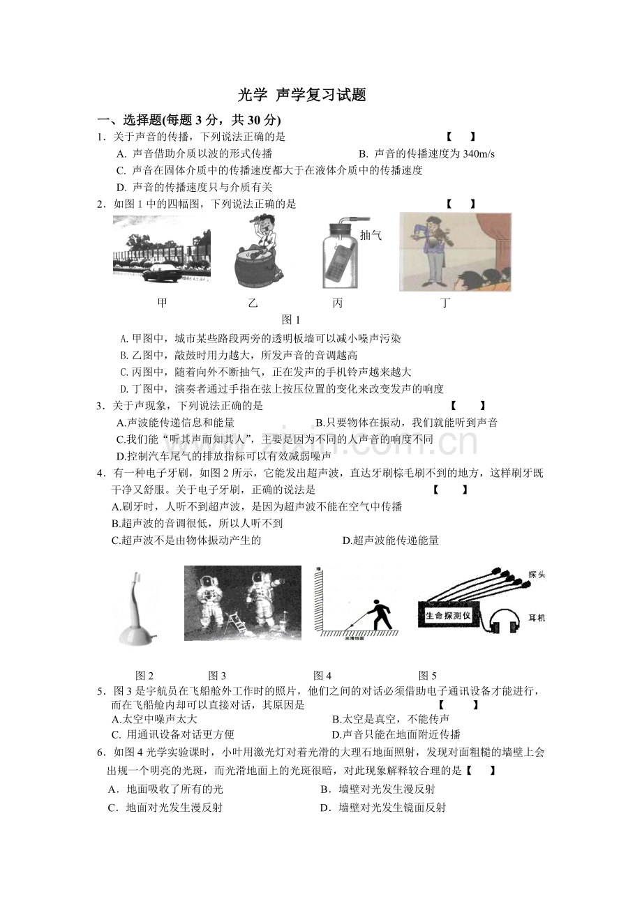 光声学复习题.doc_第1页