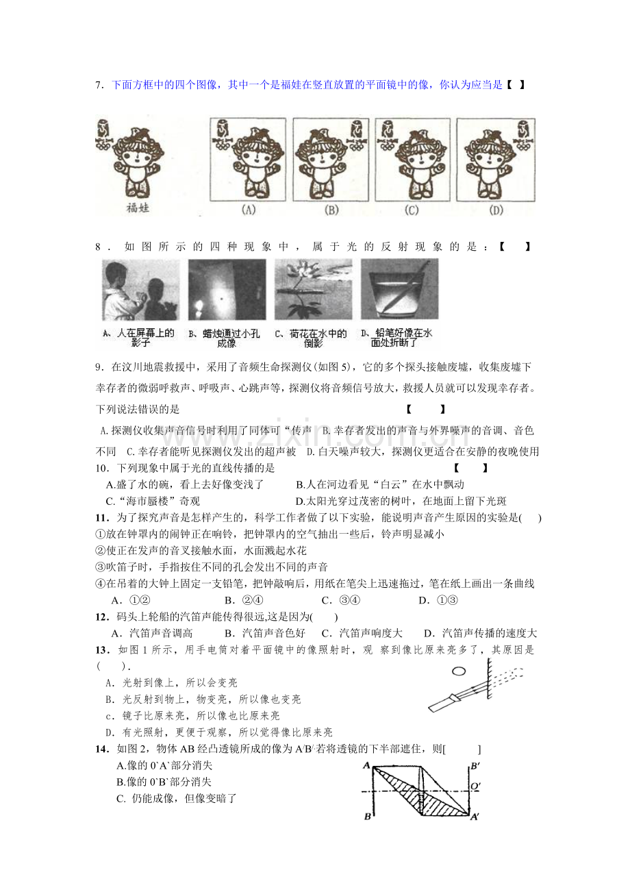 光声学复习题.doc_第2页