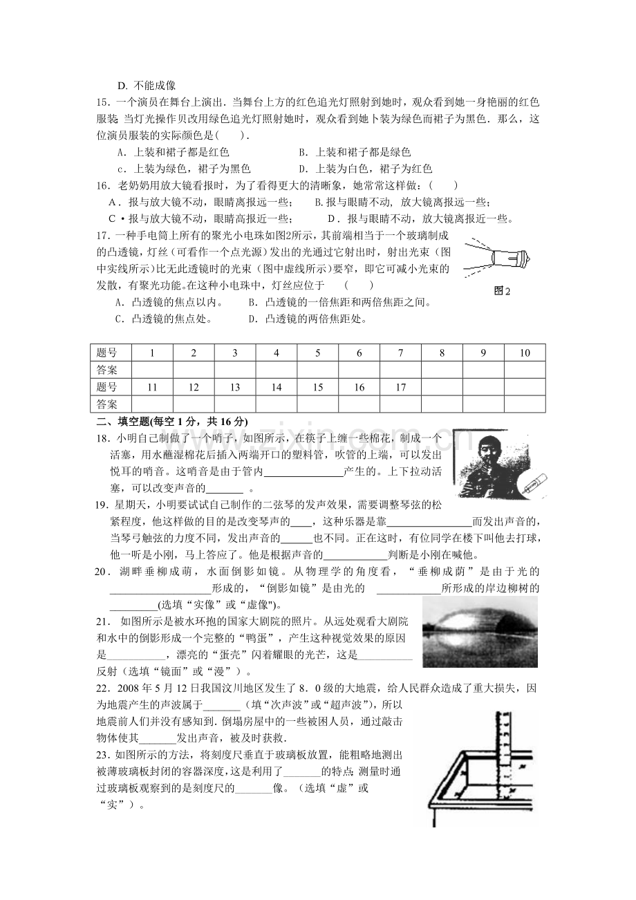 光声学复习题.doc_第3页