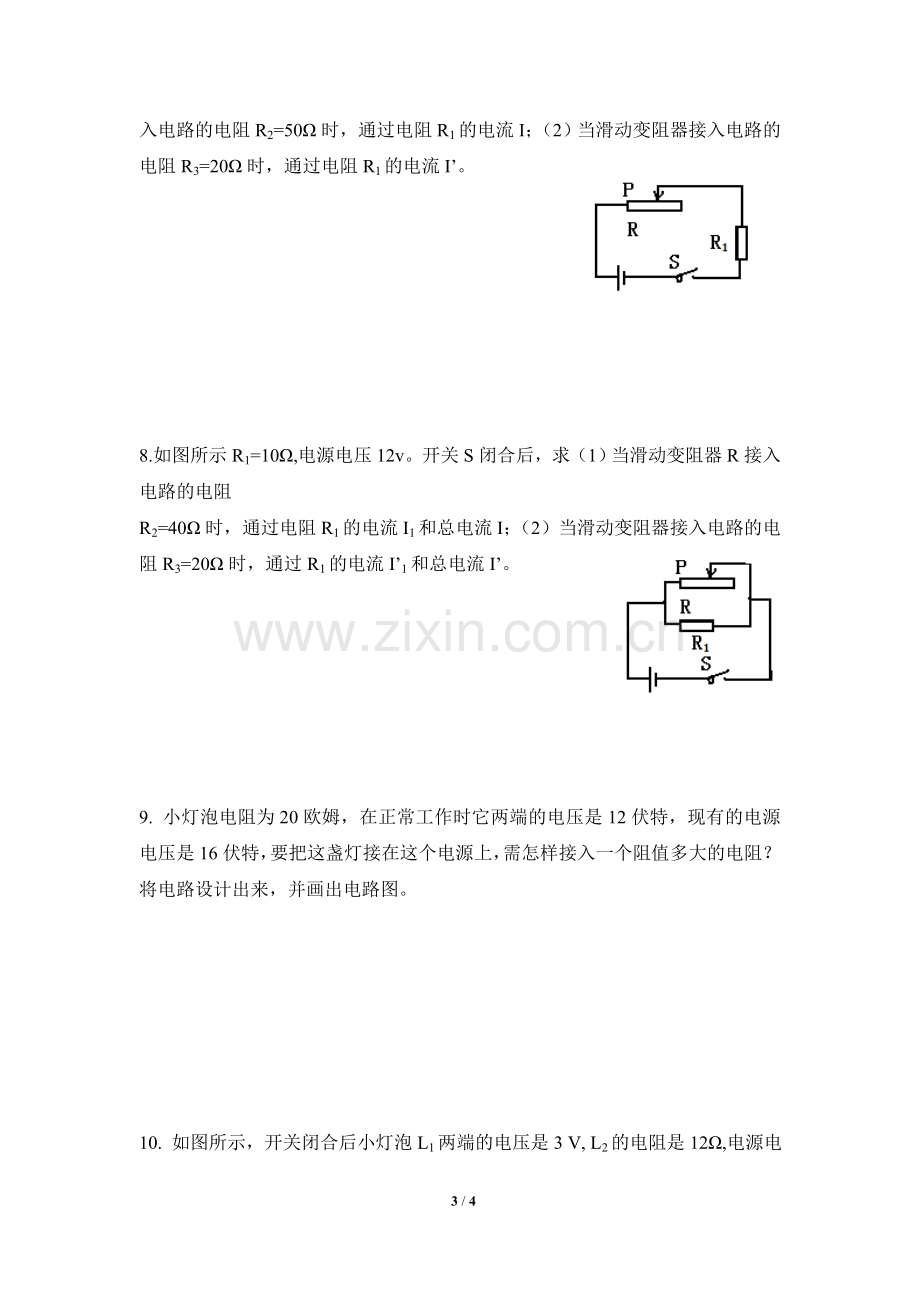 《欧姆定律在串、并联电路中的应用》学案.doc_第3页