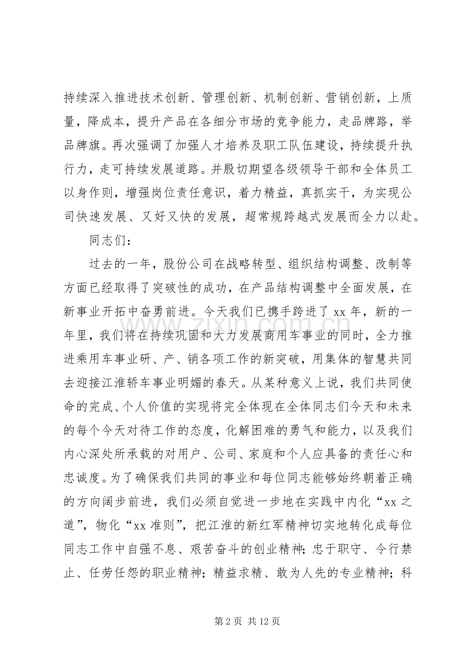 开工升旗仪式发言稿与开工奠基县领导讲话[5篇范例].docx_第2页