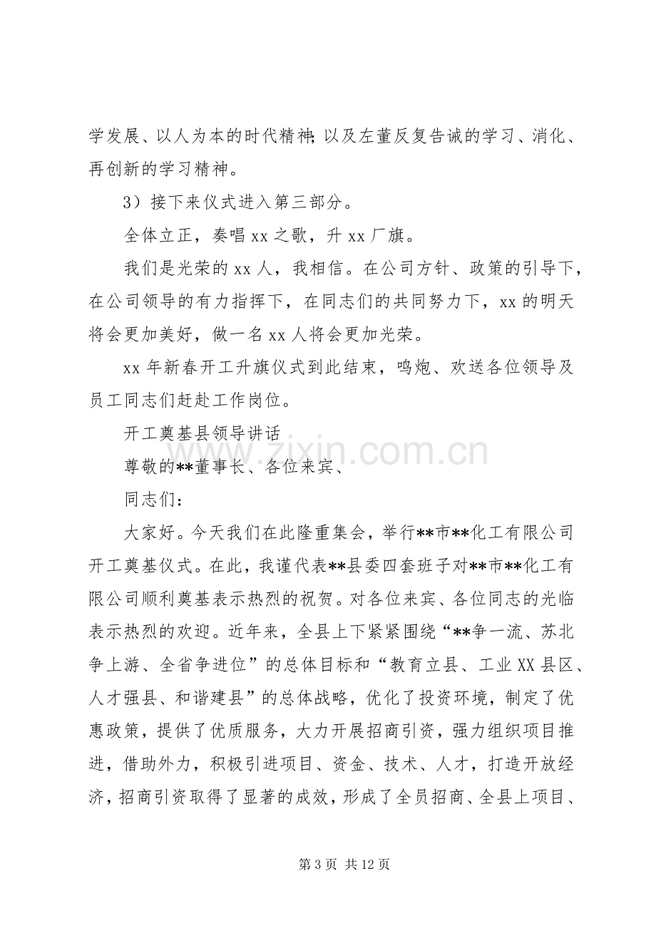 开工升旗仪式发言稿与开工奠基县领导讲话[5篇范例].docx_第3页