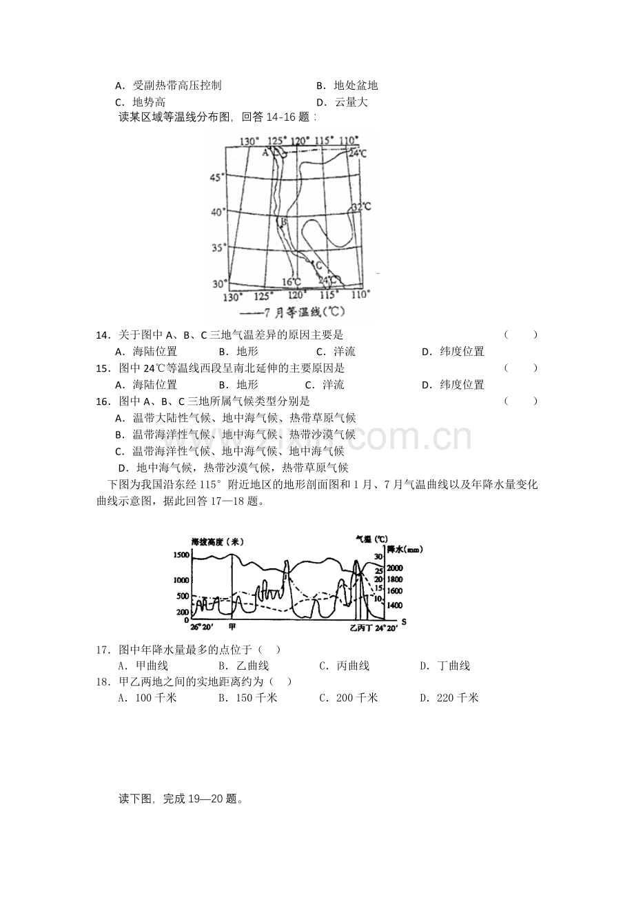 (十)等温线(面)分析.doc_第3页