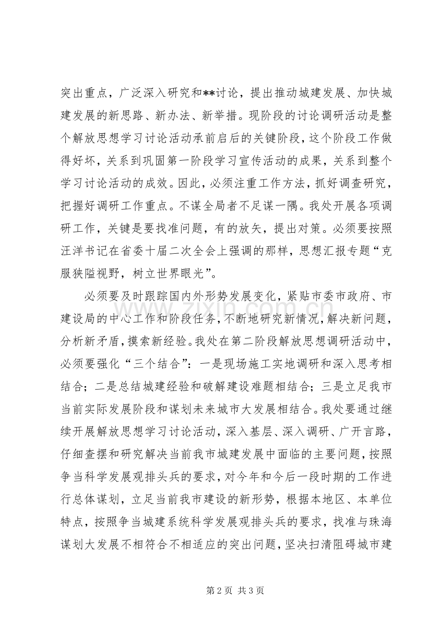 优秀范文：继续开展解放思想学习讨论活动心得体会.docx_第2页