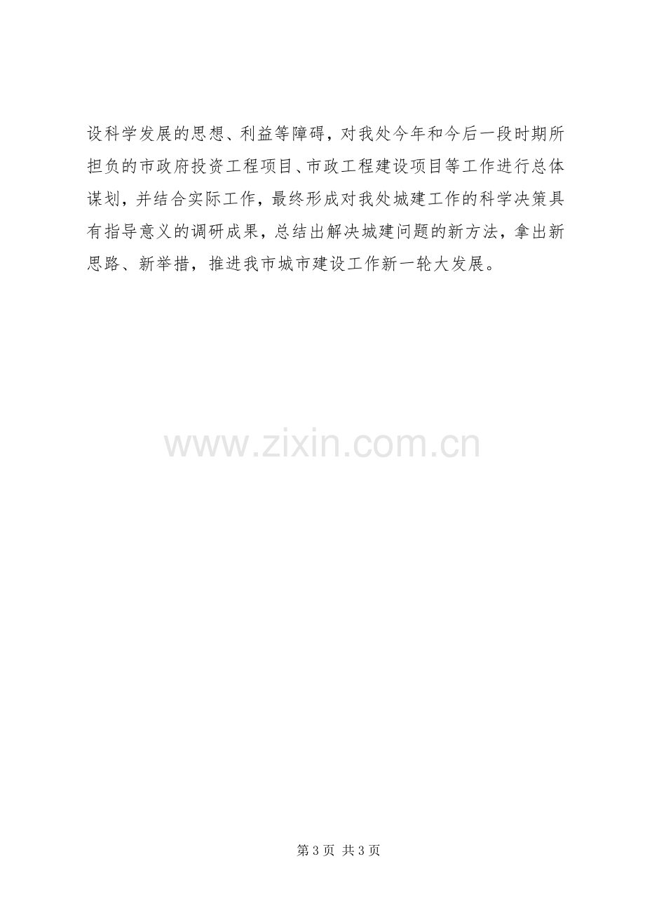 优秀范文：继续开展解放思想学习讨论活动心得体会.docx_第3页