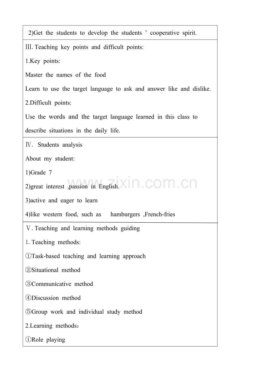 人教版七年级上第六单元教学设计.doc_第2页