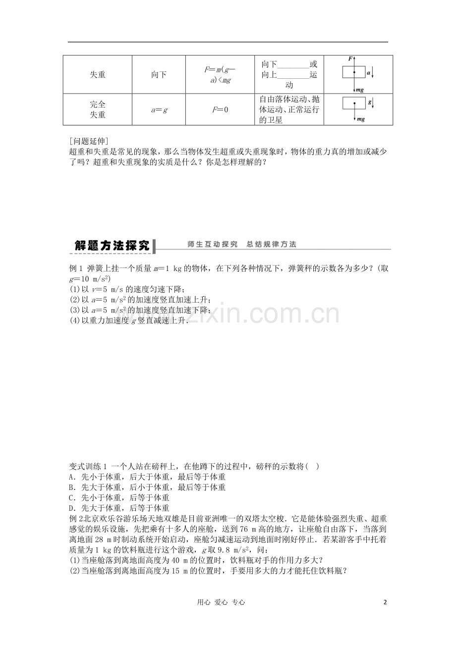 2012高一物理-4.6-超重和失重学案-粤教版必修1.doc_第2页