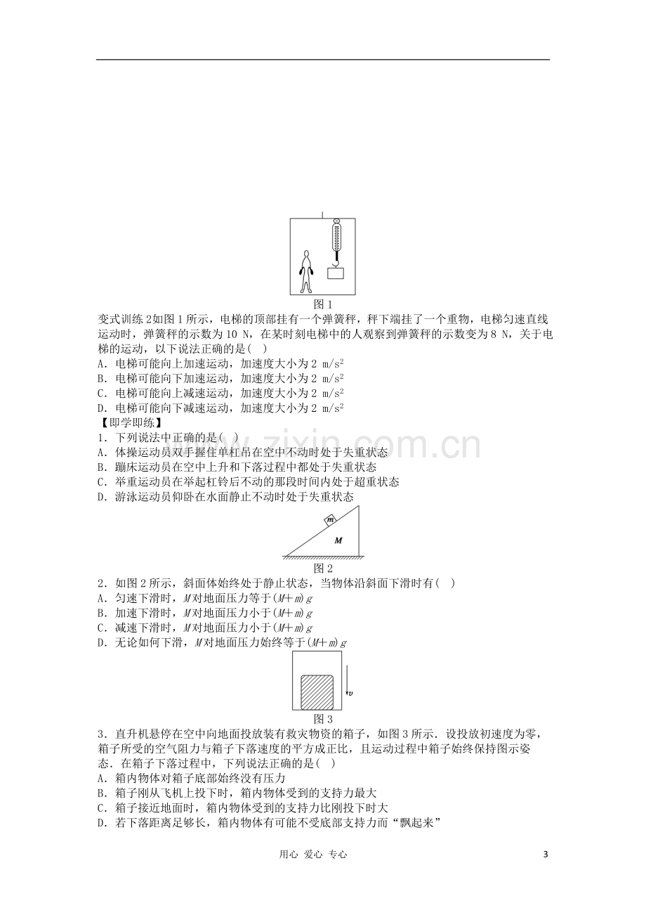 2012高一物理-4.6-超重和失重学案-粤教版必修1.doc_第3页