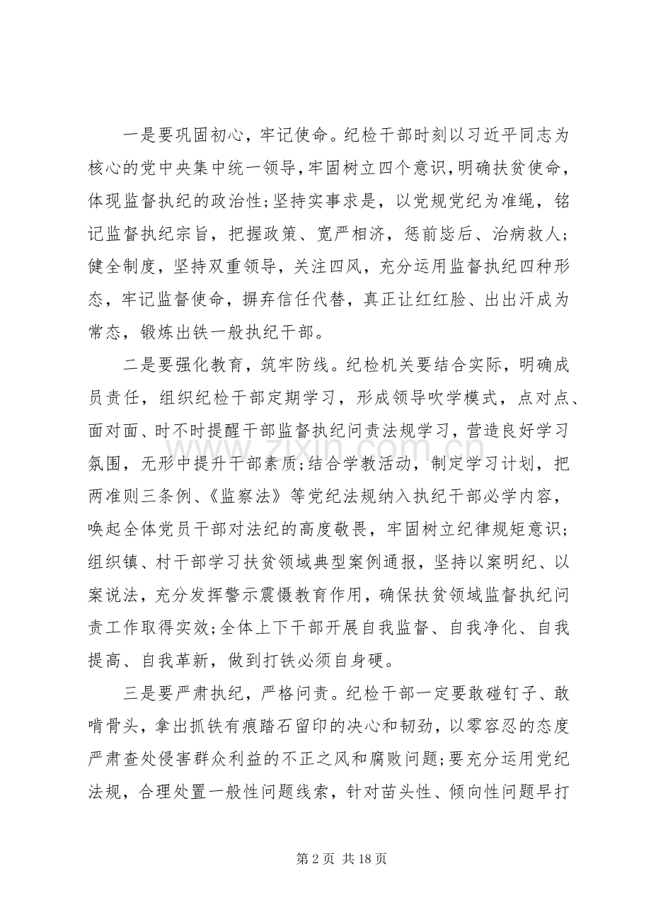 打赢脱贫攻坚战心得体会工作感悟10篇.docx_第2页