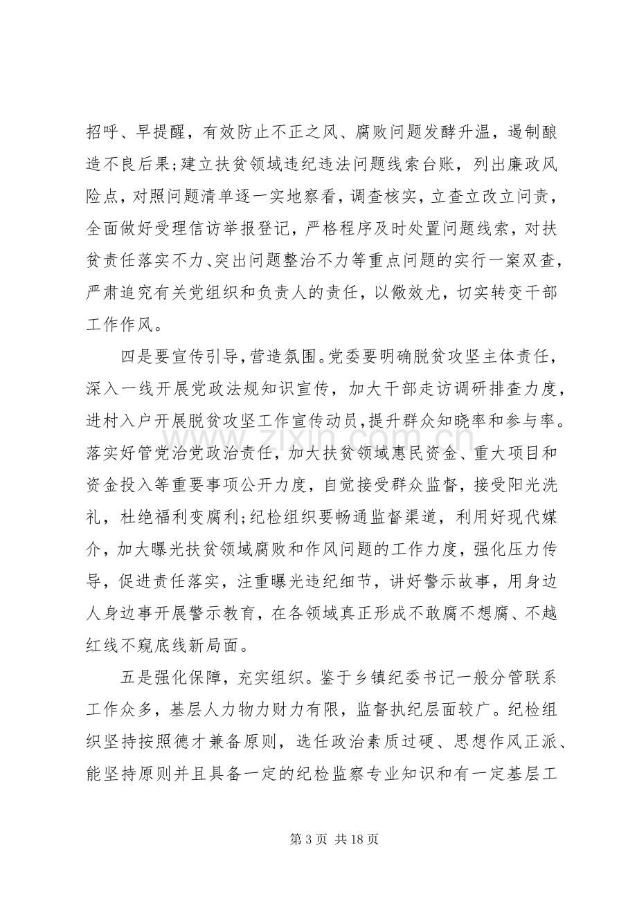 打赢脱贫攻坚战心得体会工作感悟10篇.docx_第3页