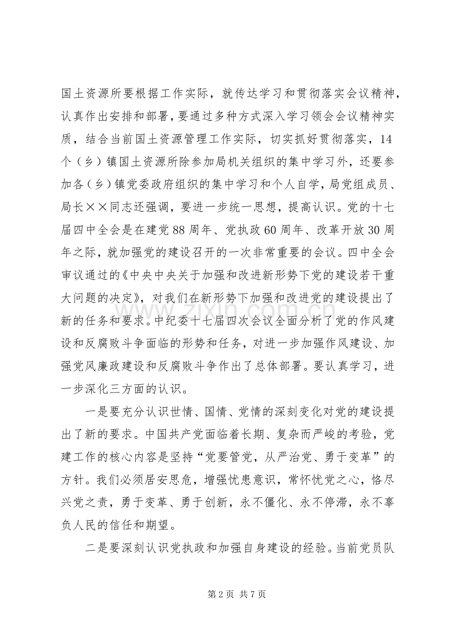 乡镇践行十七届四中全会精神心得体会.docx_第2页