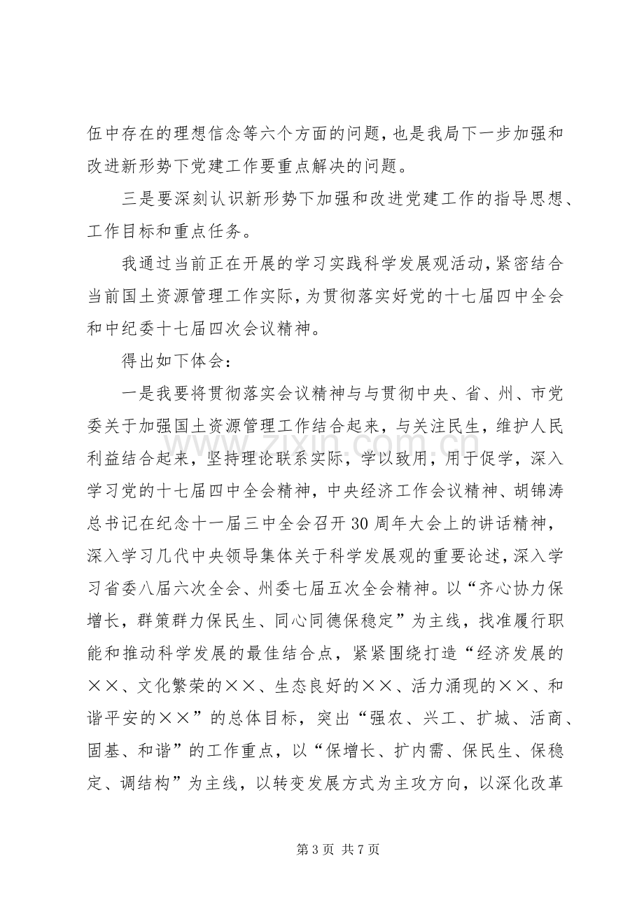 乡镇践行十七届四中全会精神心得体会.docx_第3页