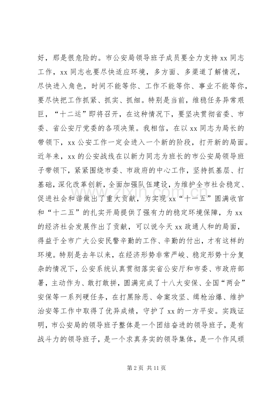 市委书记在公安局领导干部会议上的讲话.docx_第2页