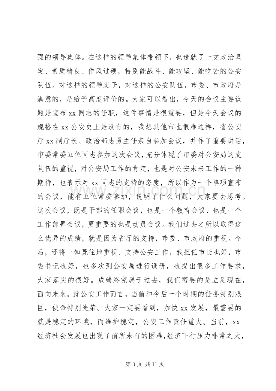 市委书记在公安局领导干部会议上的讲话.docx_第3页