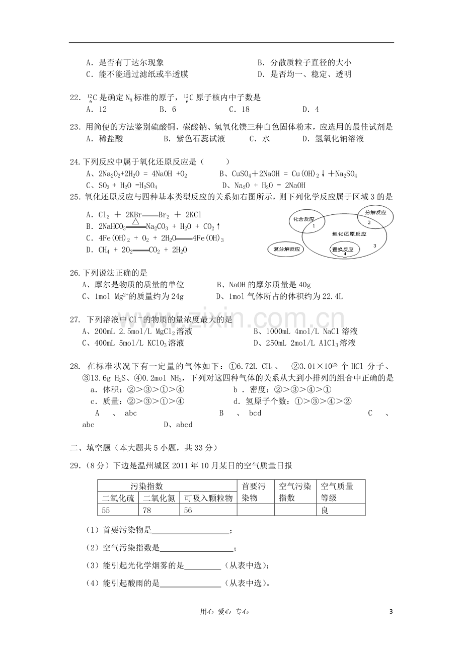 浙江省温州市2012-2013学年高二化学上学期期中考试试题-文-苏教版.doc_第3页