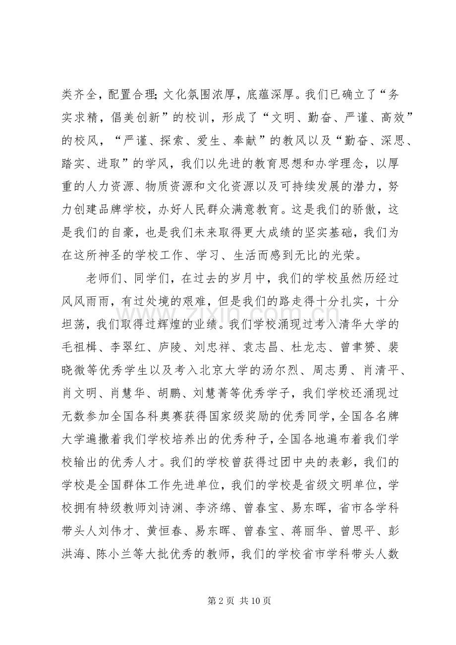 校长在新学年开学典礼上发言.docx_第2页