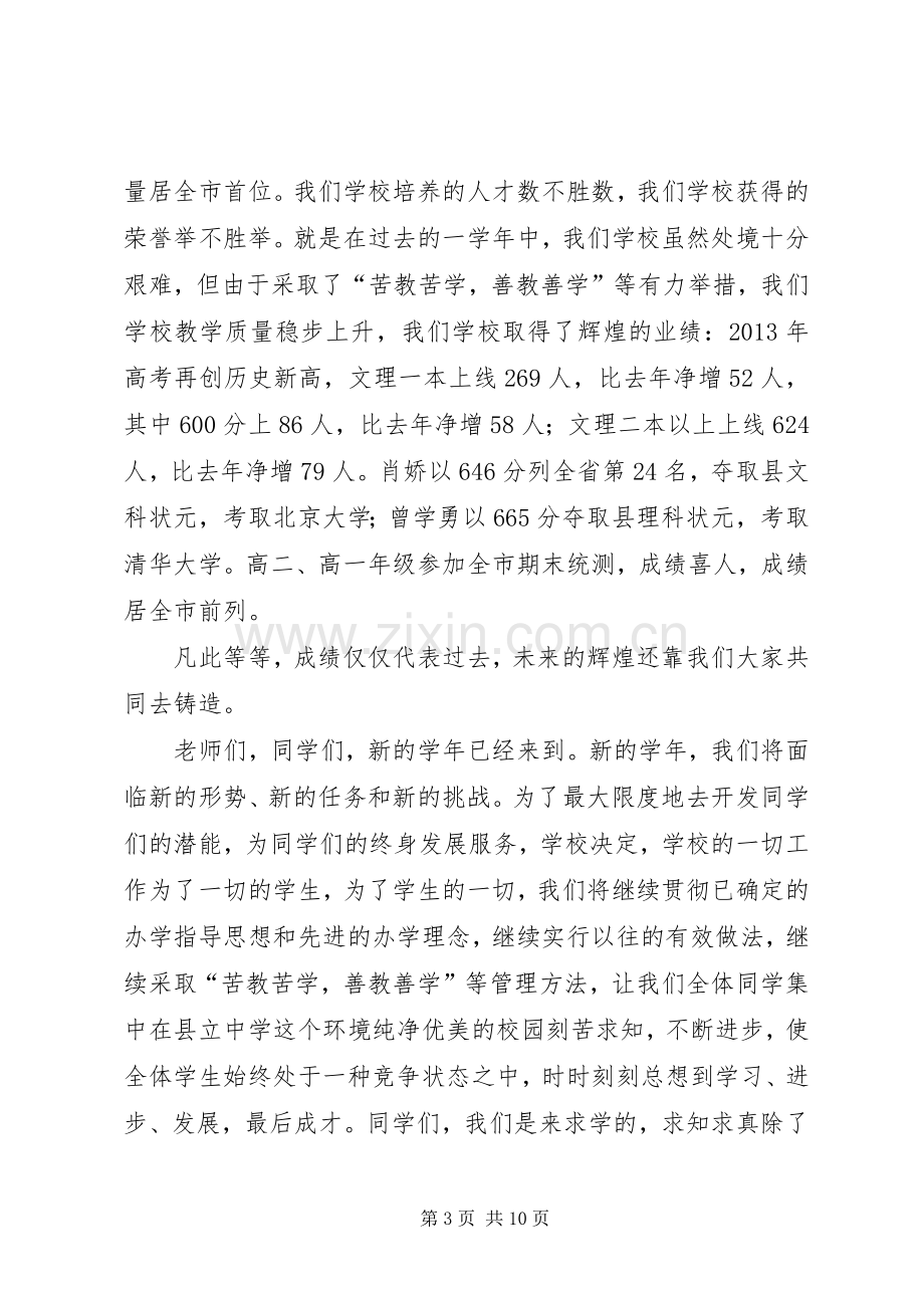 校长在新学年开学典礼上发言.docx_第3页