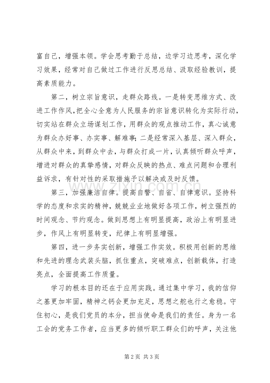 机关党员XX年主题教育心得体会.docx_第2页