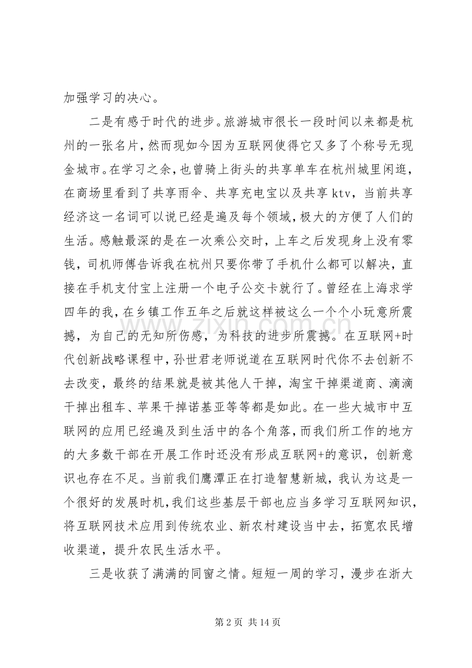 关于青年干部培训心得体会5篇.docx_第2页