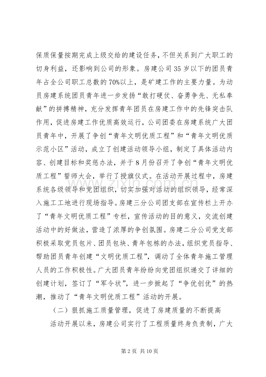 在社区争创青年文明优质工程活动表彰会议上的讲话.docx_第2页