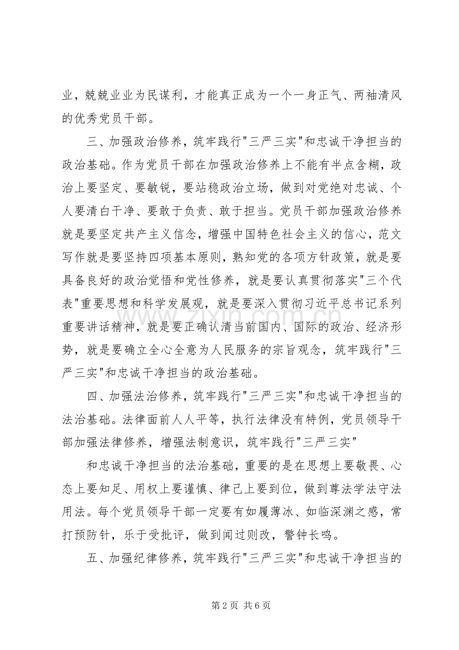 XX年三严三实学习心得体会：作风建设新的标杆.docx_第2页