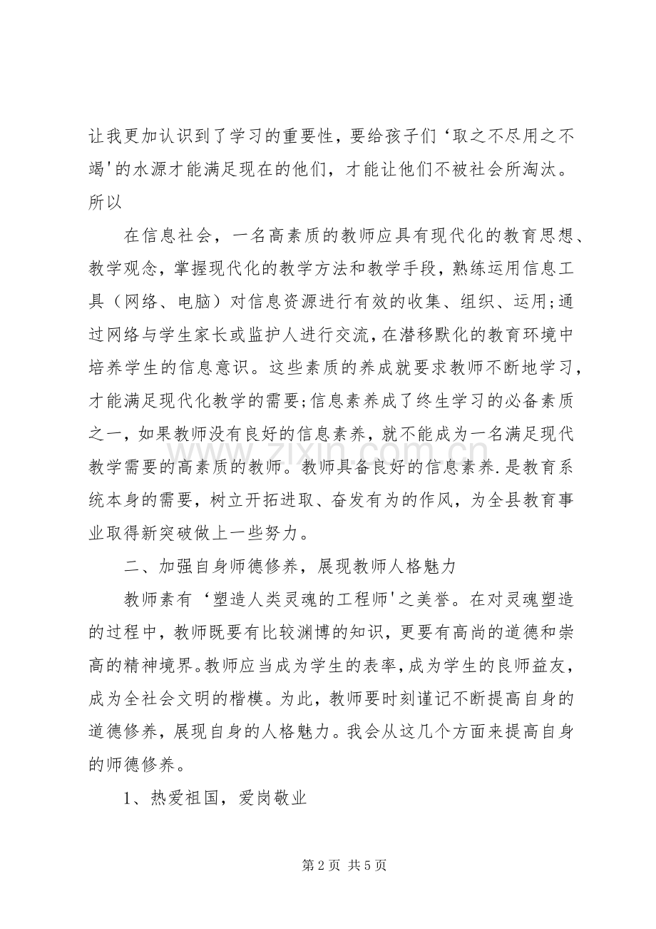 双学双考一提升心得体会.docx_第2页