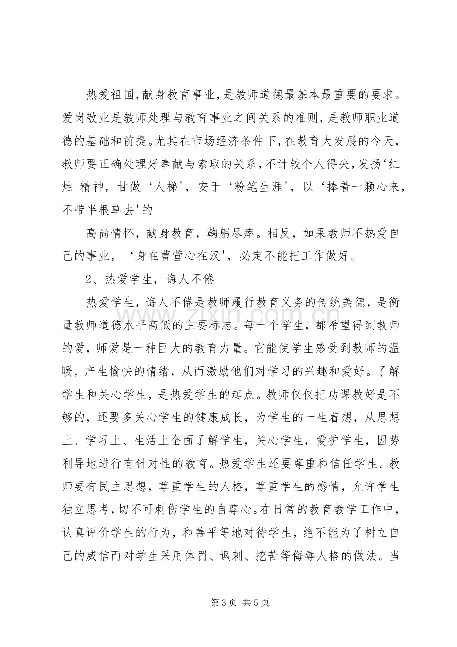 双学双考一提升心得体会.docx_第3页