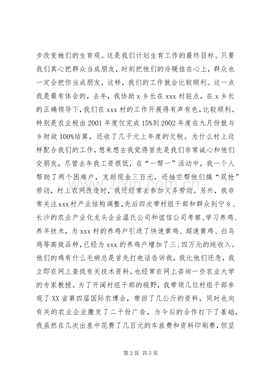 竞聘演讲稿范文竞职演讲.docx_第2页