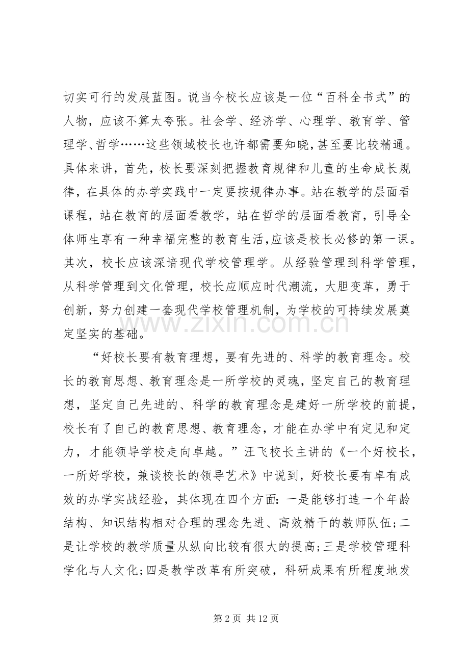 教育管理干部培训心得体会.docx_第2页