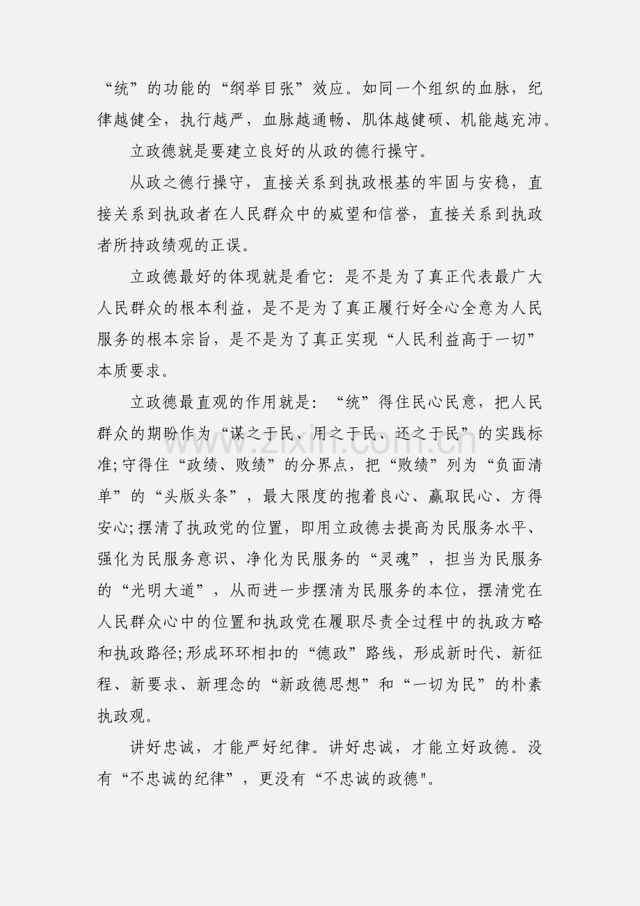 2020学习讲忠诚、严纪律 、立政德心得体会优秀模板三篇.docx_第3页