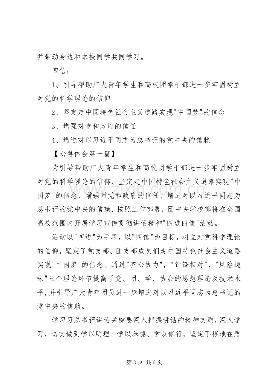 近期学习四进四信心得体会.docx_第3页