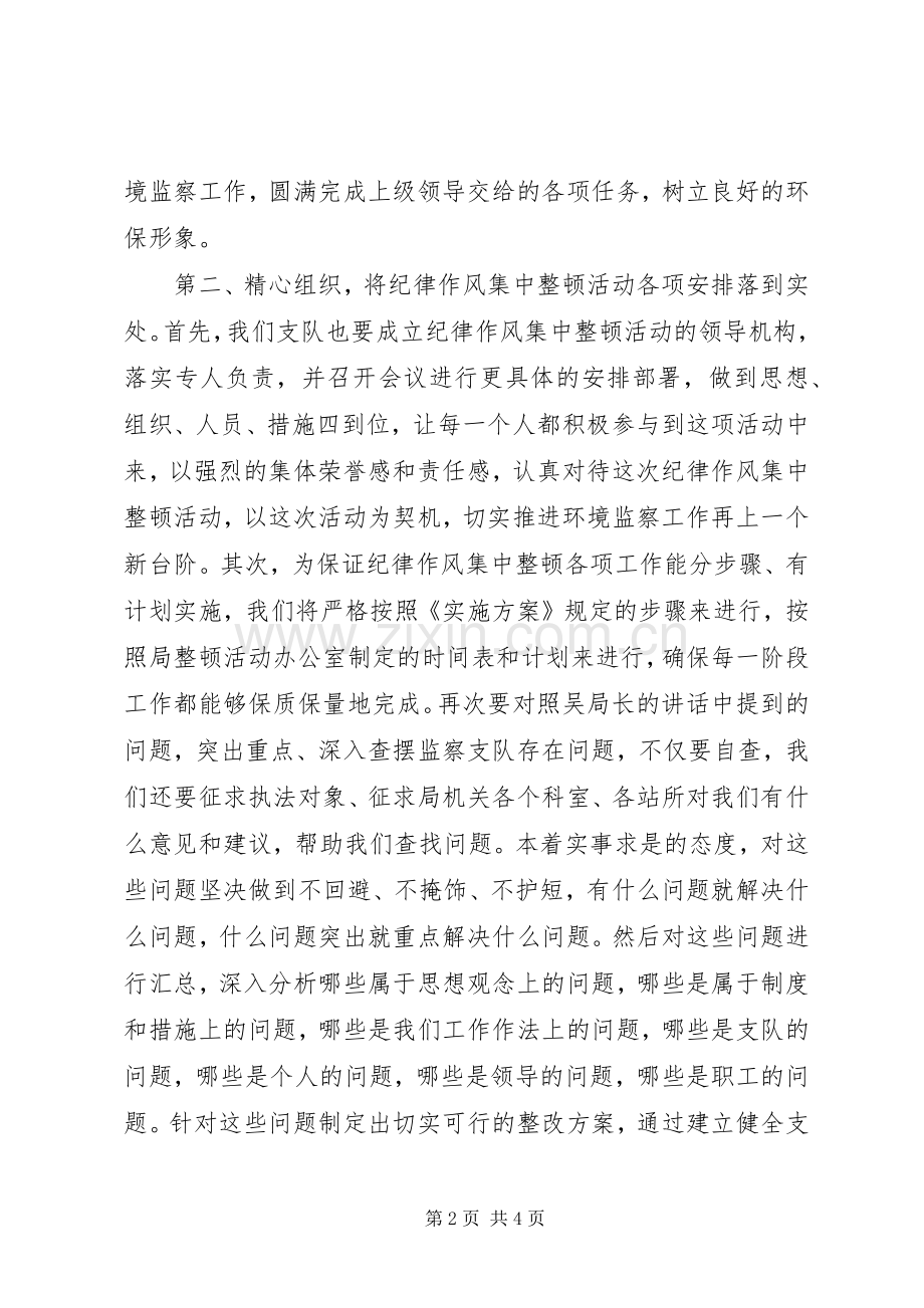 纪律作风建设整顿动员会表态发言.docx_第2页