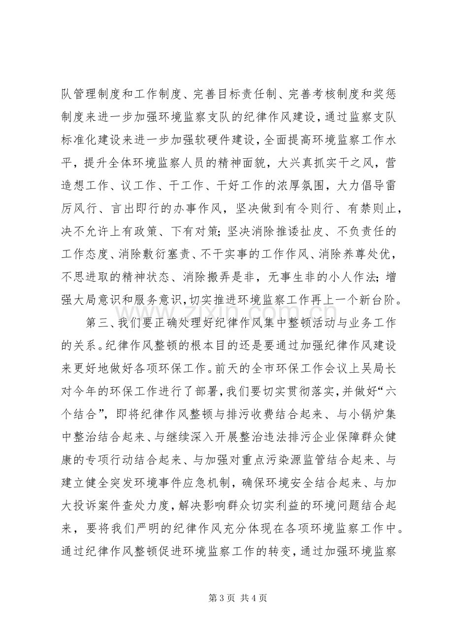 纪律作风建设整顿动员会表态发言.docx_第3页