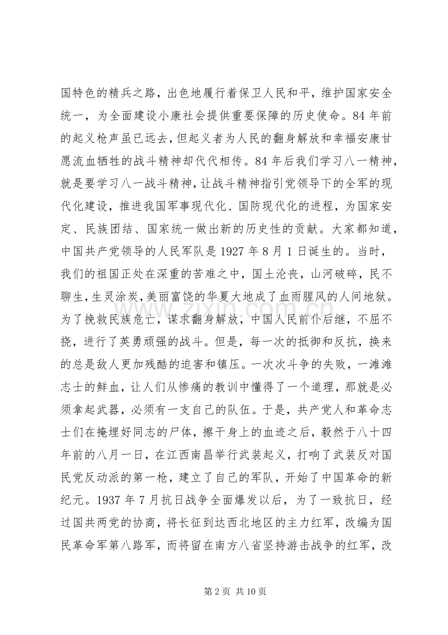 纪念八一建军节讲话稿.docx_第2页