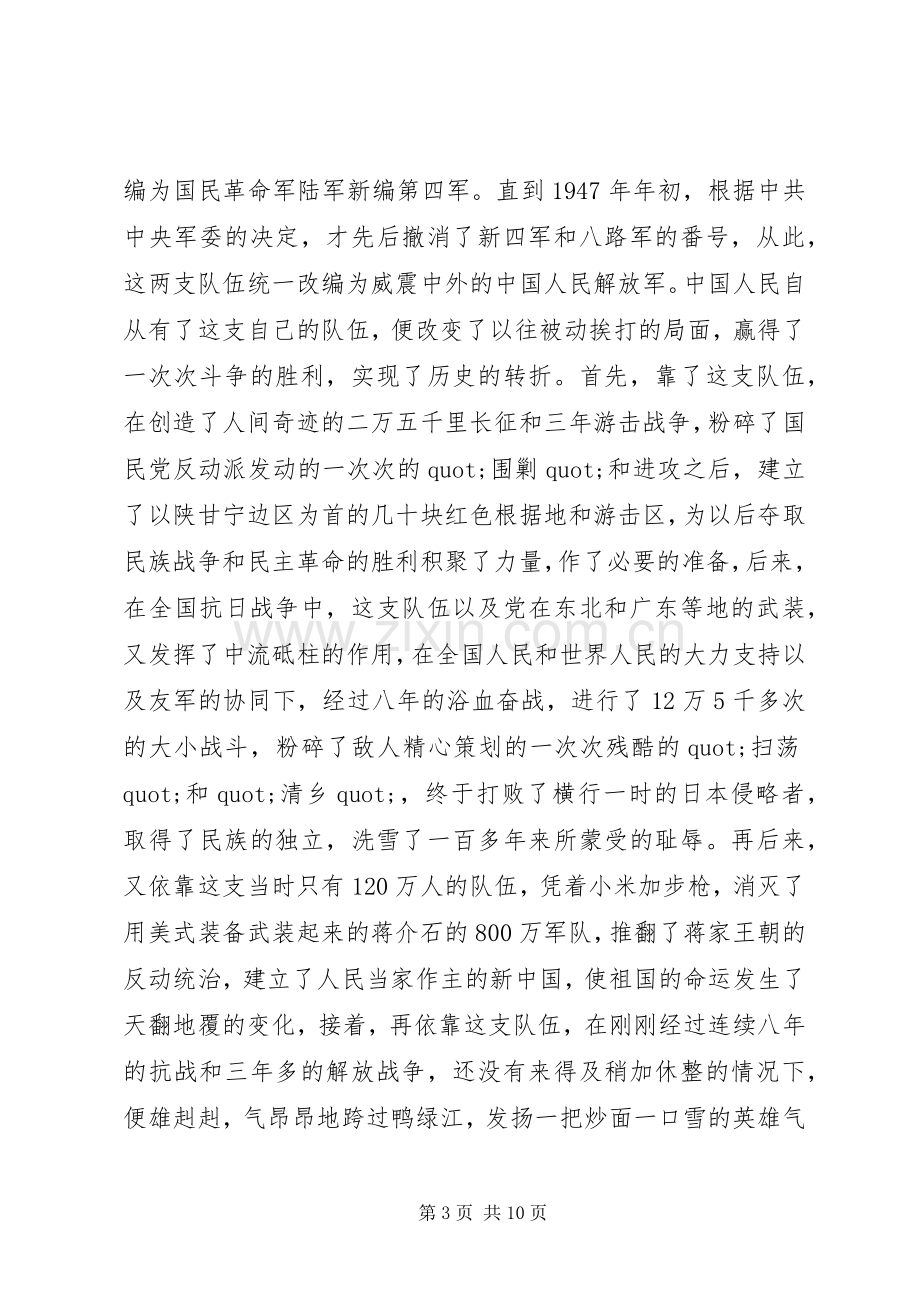 纪念八一建军节讲话稿.docx_第3页