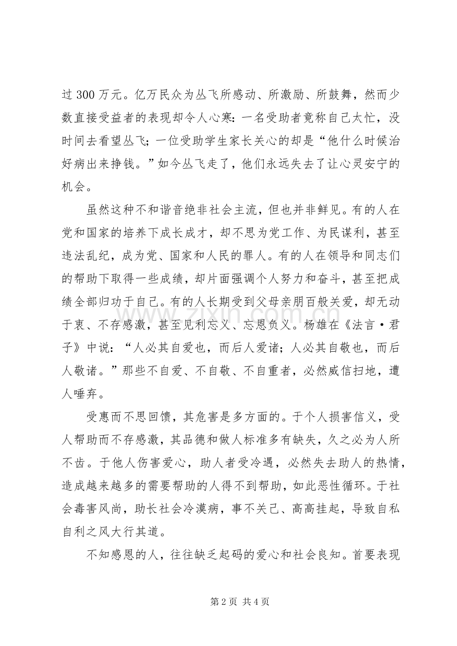 和谐社会心得体会范文.docx_第2页