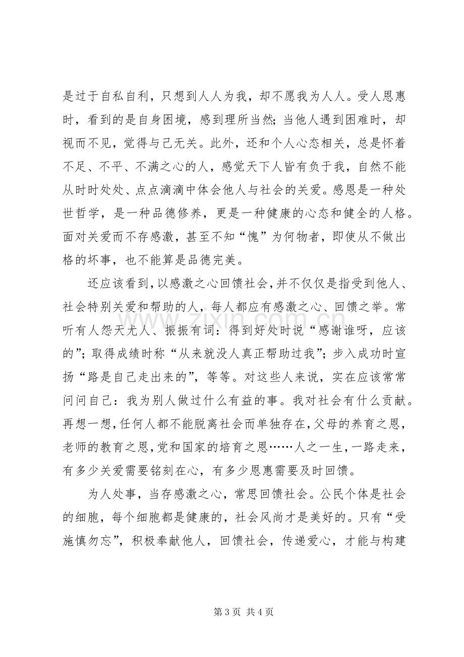 和谐社会心得体会范文.docx_第3页