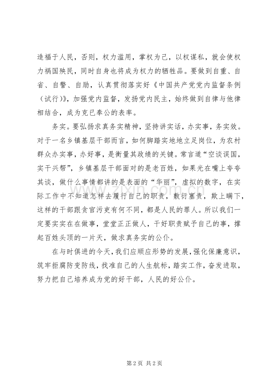 读从辉煌到末路有感二.docx_第2页