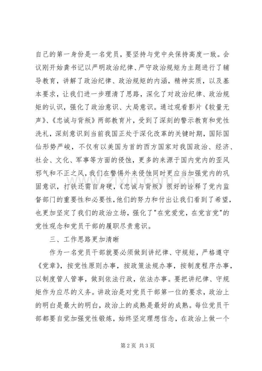 基层干部守纪律讲规矩学习体会.docx_第2页